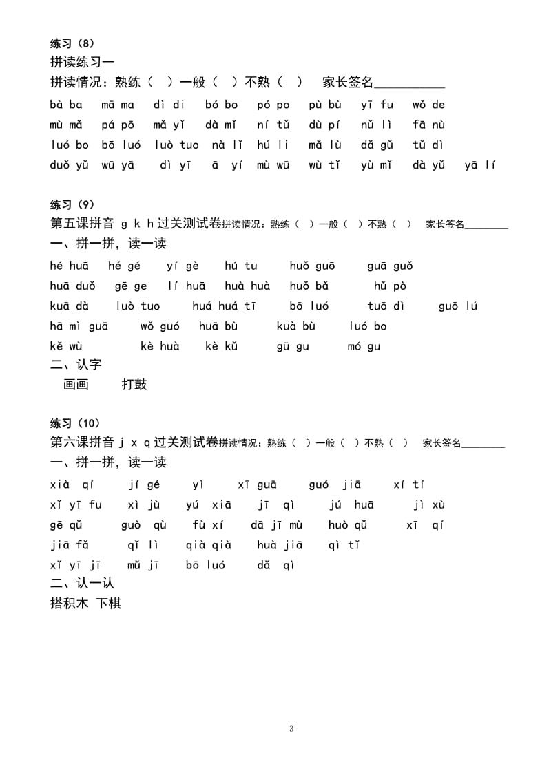 2017秋部编人教版一年级语文上册汉语拼音拼读练习_第3页