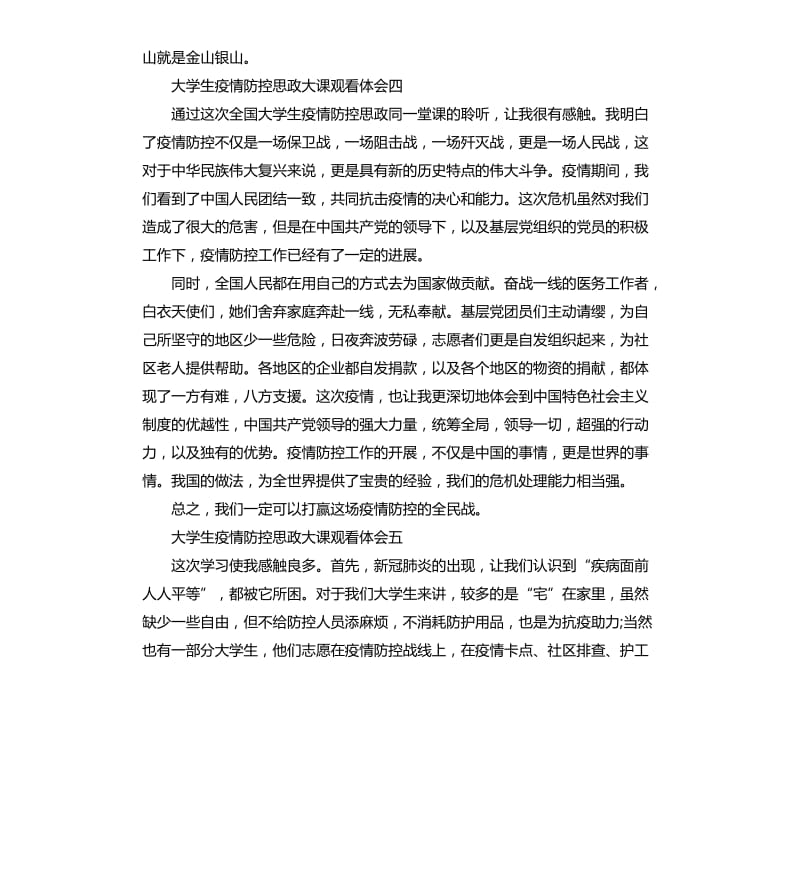 2020年大学生疫情防控思政大课观看体会5篇_1.docx_第3页