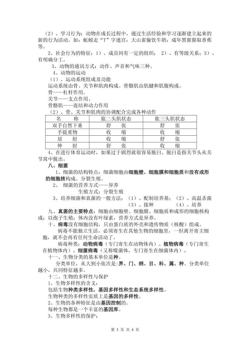 八年级生物上册知识点总结_第3页