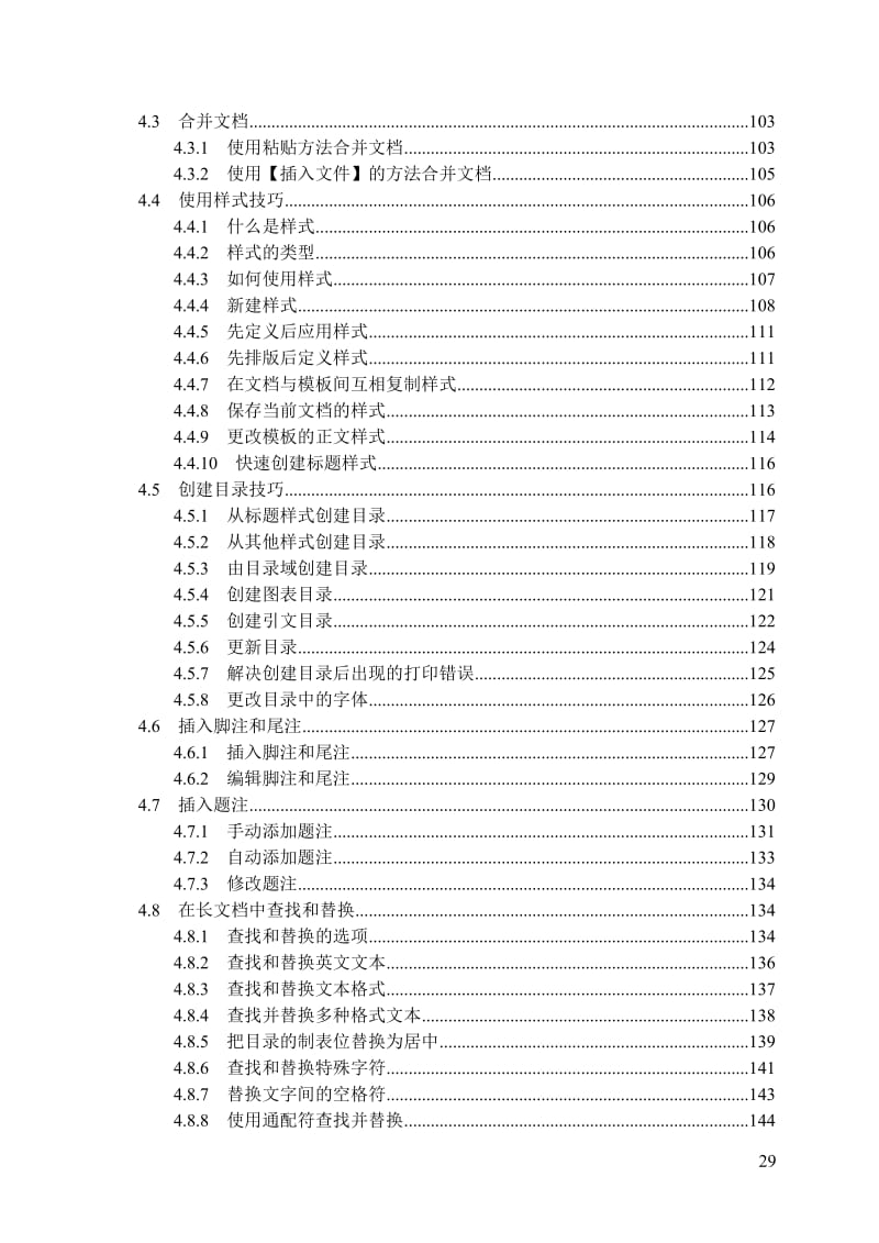 word排版教程(精细版)_第3页