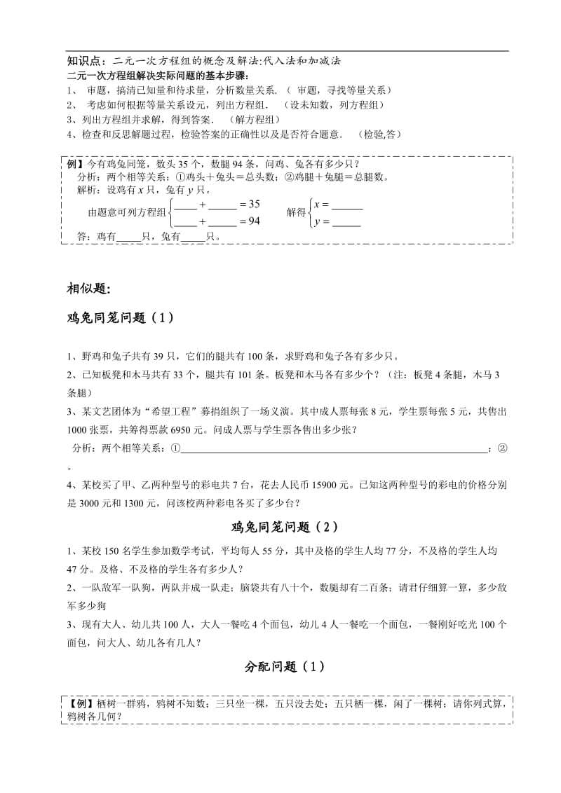 二元一次方程组应用题大全_第1页