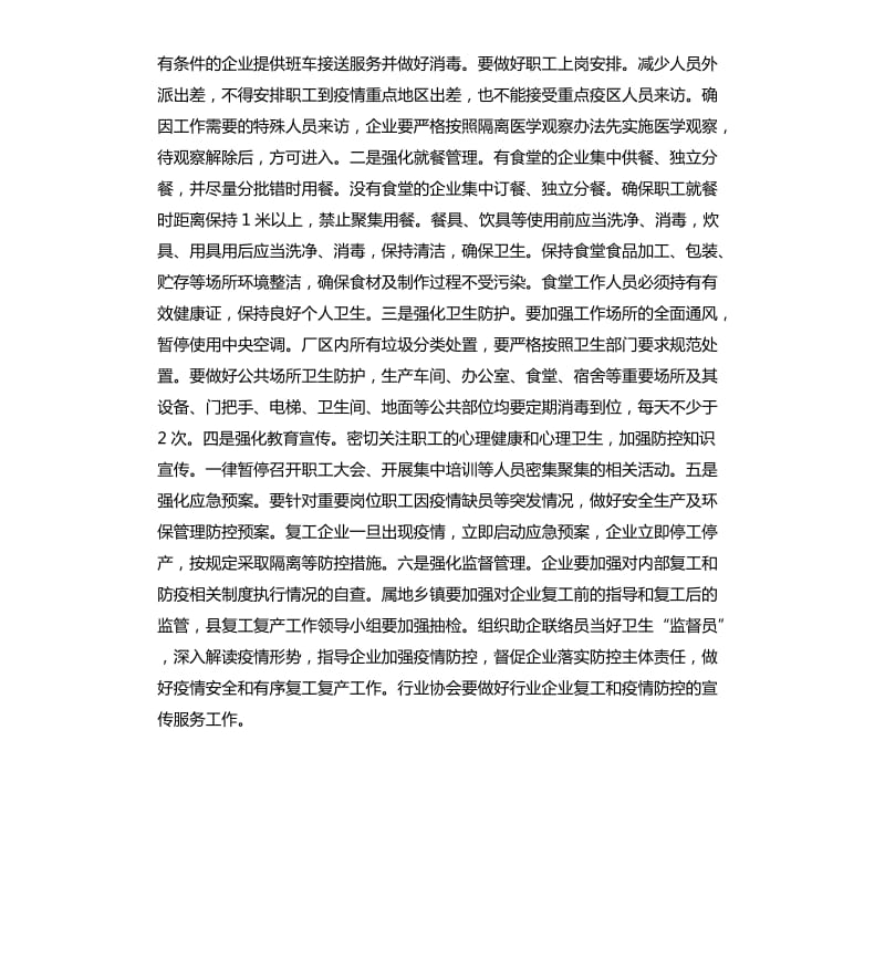 在全县企业复工复产部署会上的讲话.docx_第2页