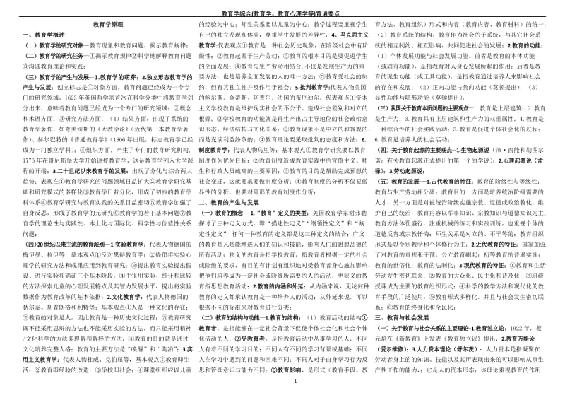 333教育学综合背诵要点(终结版)_第1页