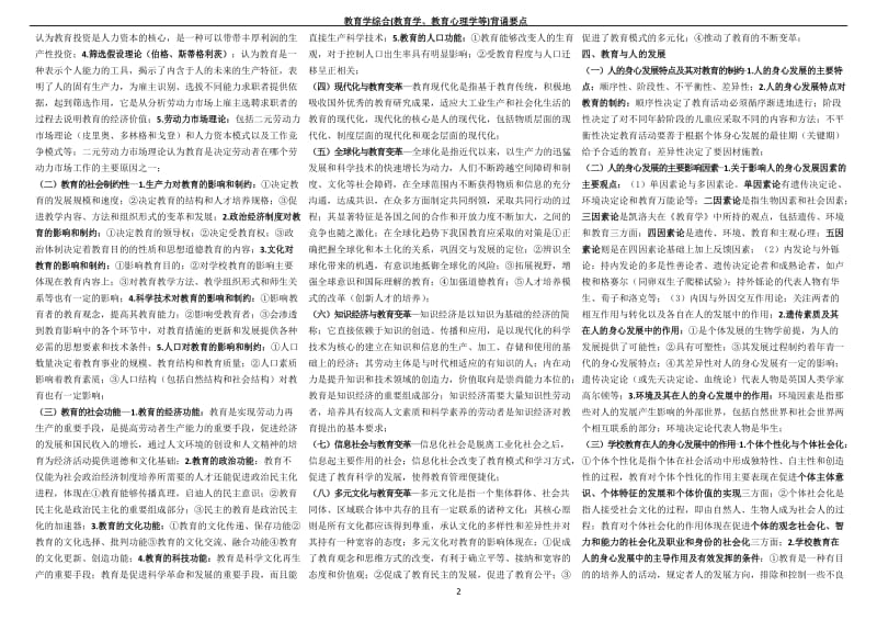 333教育学综合背诵要点(终结版)_第2页