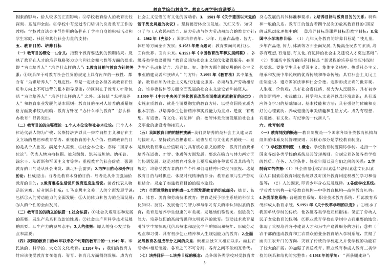 333教育学综合背诵要点(终结版)_第3页