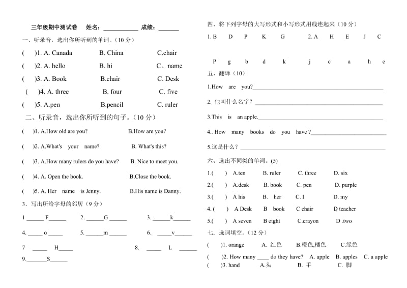 2014冀教版三年级英语上册期中测试卷_第1页