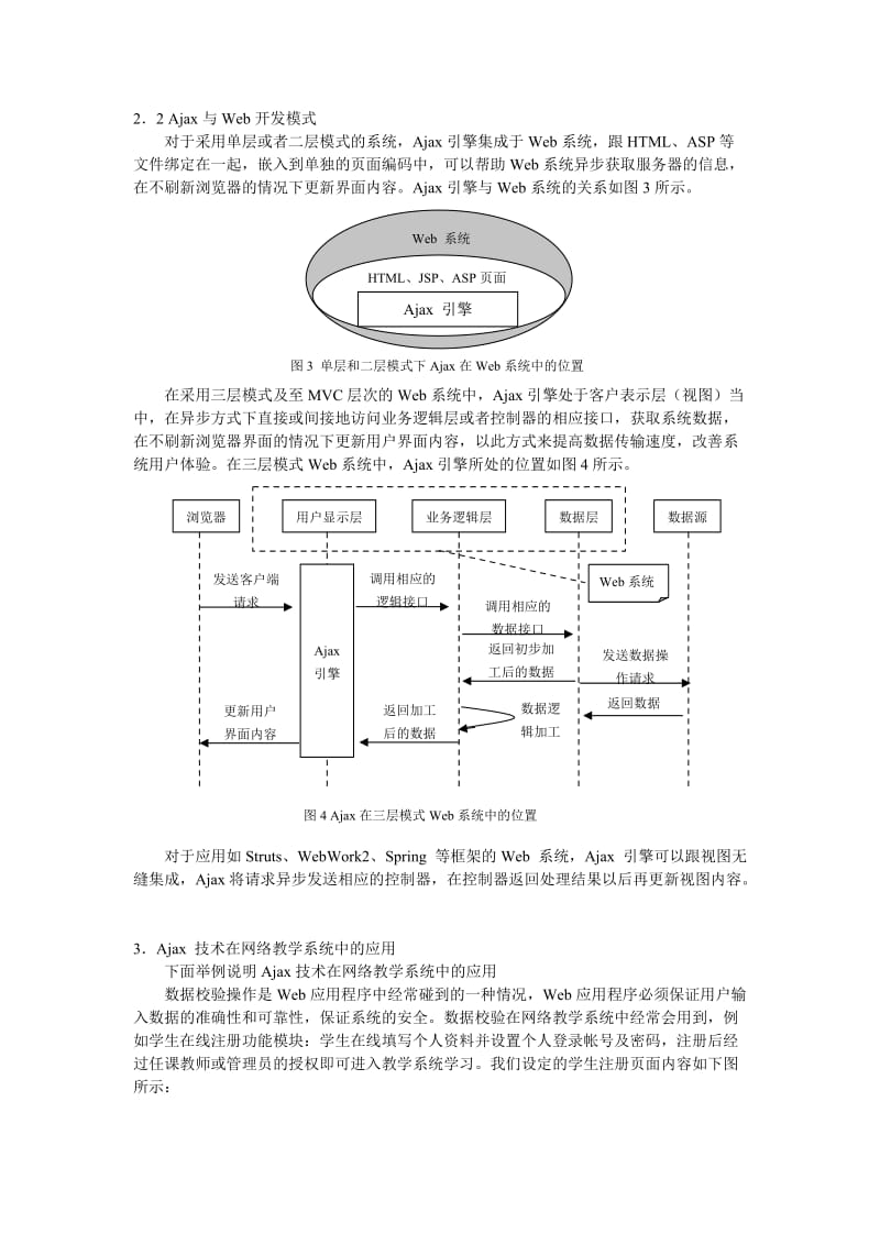 Ajax在网络教学系统中的应用_第3页