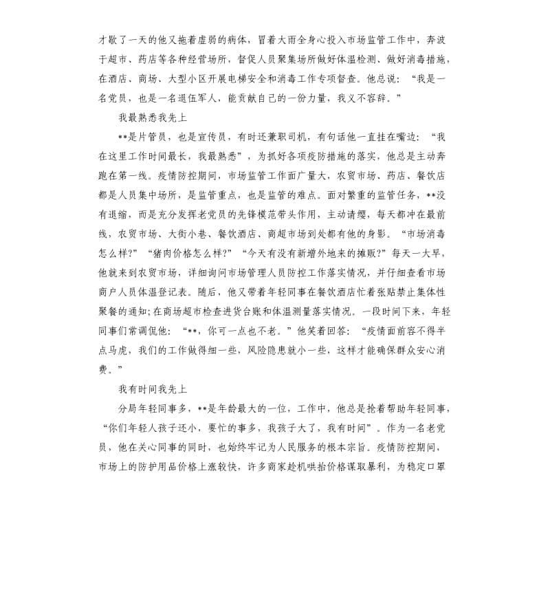 2020高质量抗疫先进个人事迹.docx_第2页