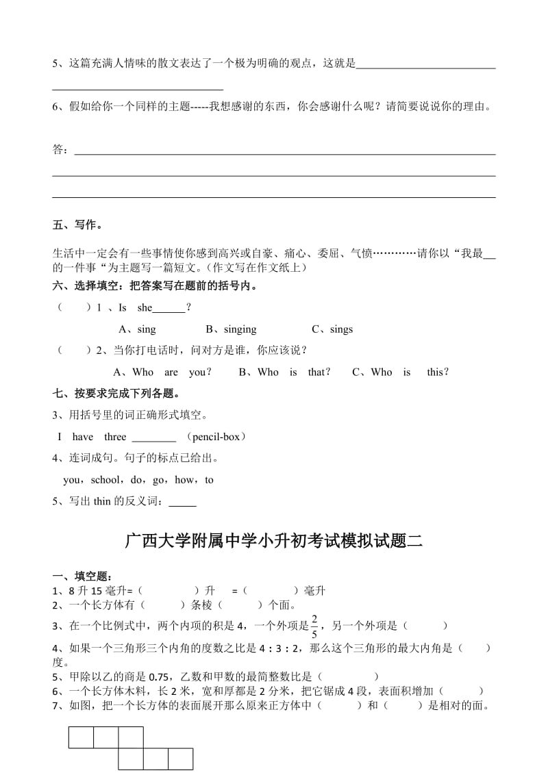 2016年广西大学附属中学小升初考试模拟试题三套_第3页