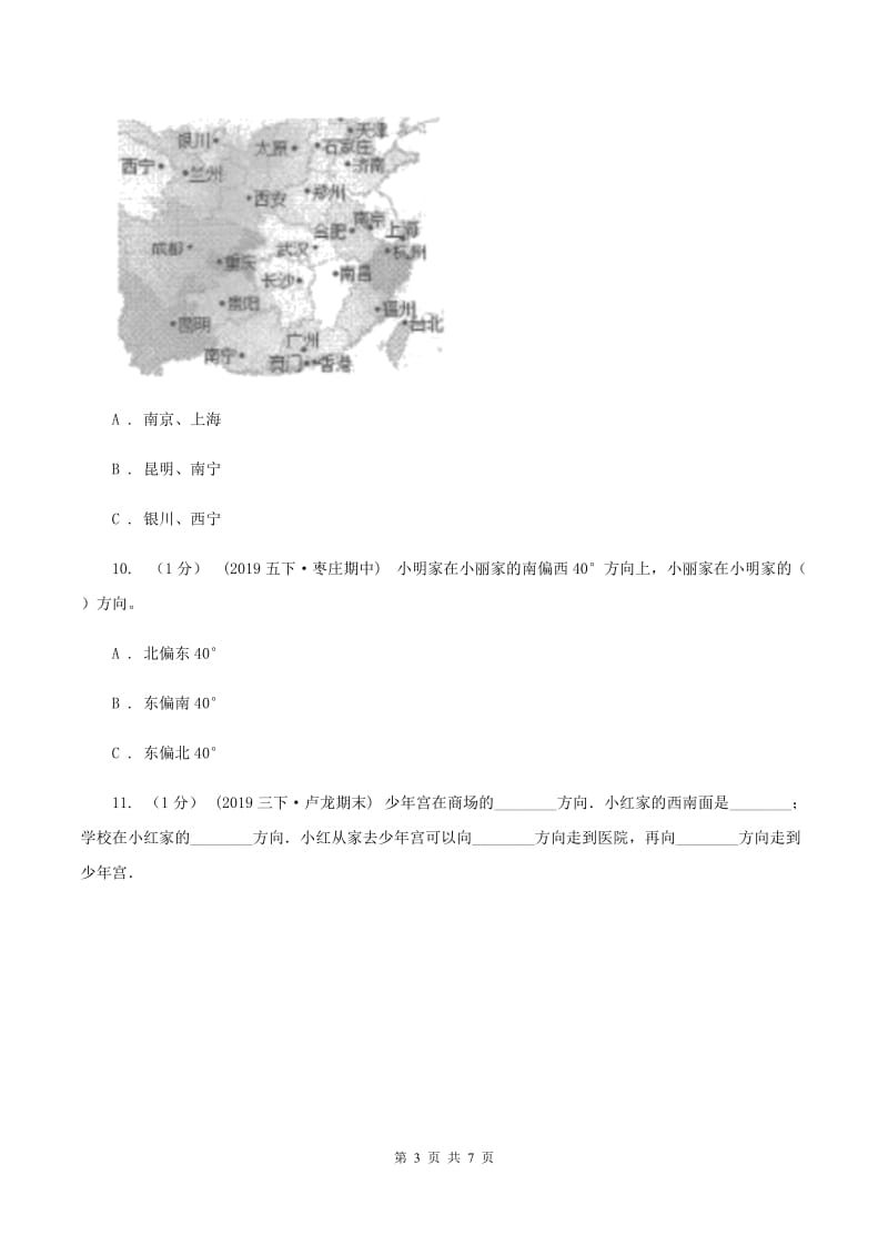 2019-2020学年小学数学北师大版二年级下册 2.2辨认方向 同步练习B卷_第3页