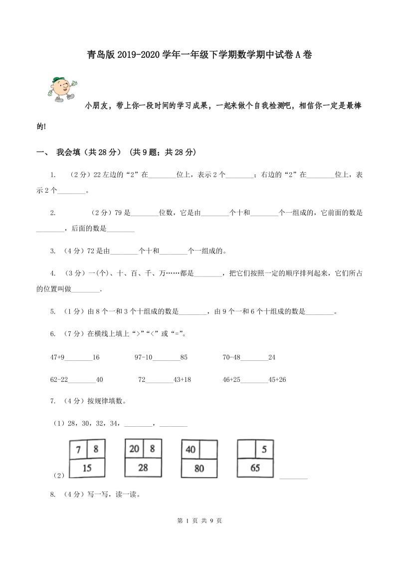 青岛版2019-2020学年一年级下学期数学期中试卷A卷_第1页