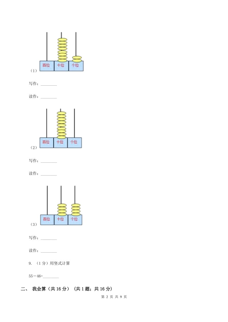 青岛版2019-2020学年一年级下学期数学期中试卷A卷_第2页