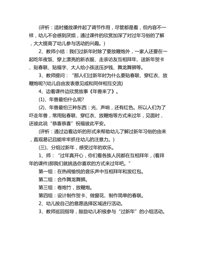 幼儿园中班社会教案详案评析：欢天喜地过新年_第3页