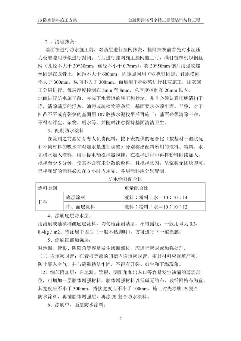 JS防水施工方案_第2页