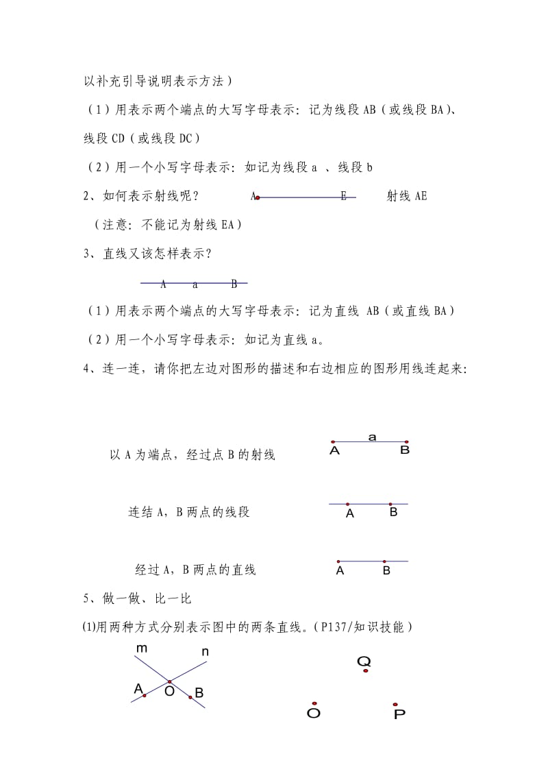 《直线射线线段》教学设计_第3页