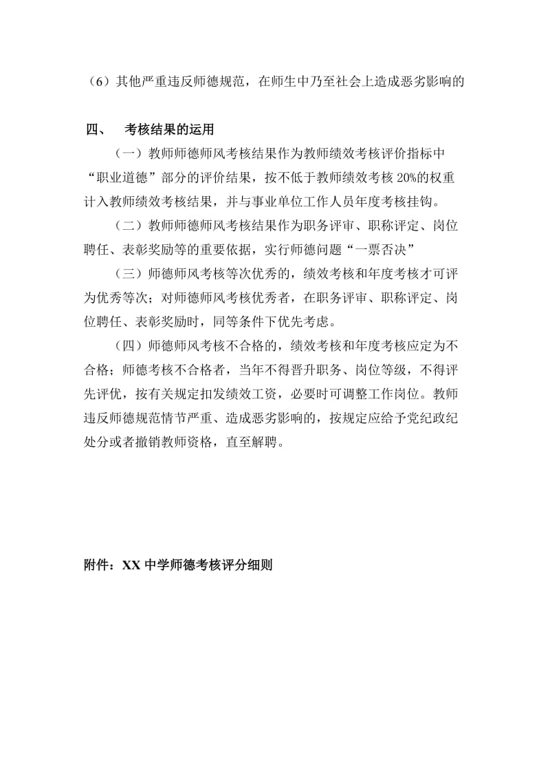 XX中学教师师德师风考核方案_第2页