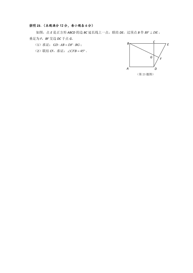 2018上海初三数学一模压轴题汇总(各区23-25题)_第1页