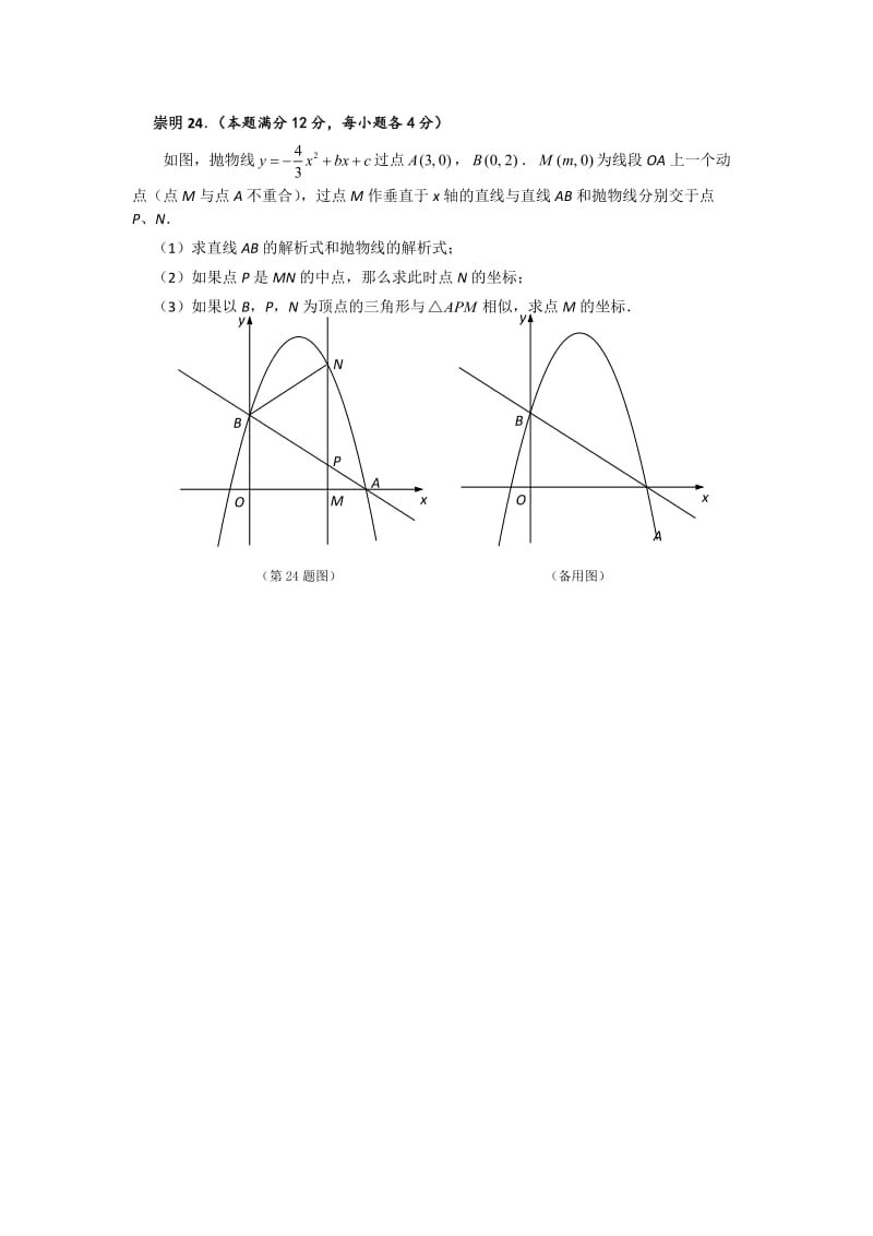 2018上海初三数学一模压轴题汇总(各区23-25题)_第2页