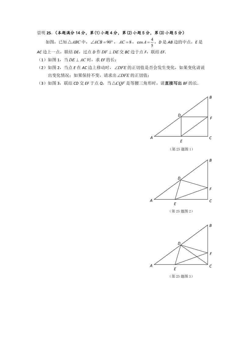 2018上海初三数学一模压轴题汇总(各区23-25题)_第3页