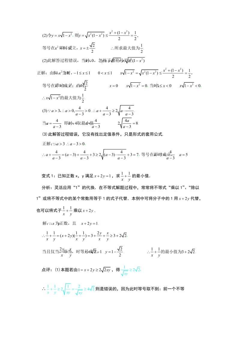 3.7：基本不等式的应用(答案版)_第2页