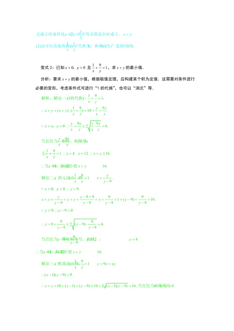 3.7：基本不等式的应用(答案版)_第3页