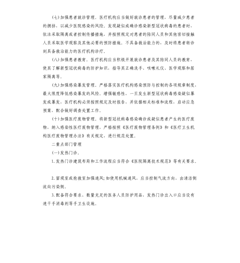 医院新冠防控应急预案.docx_第2页