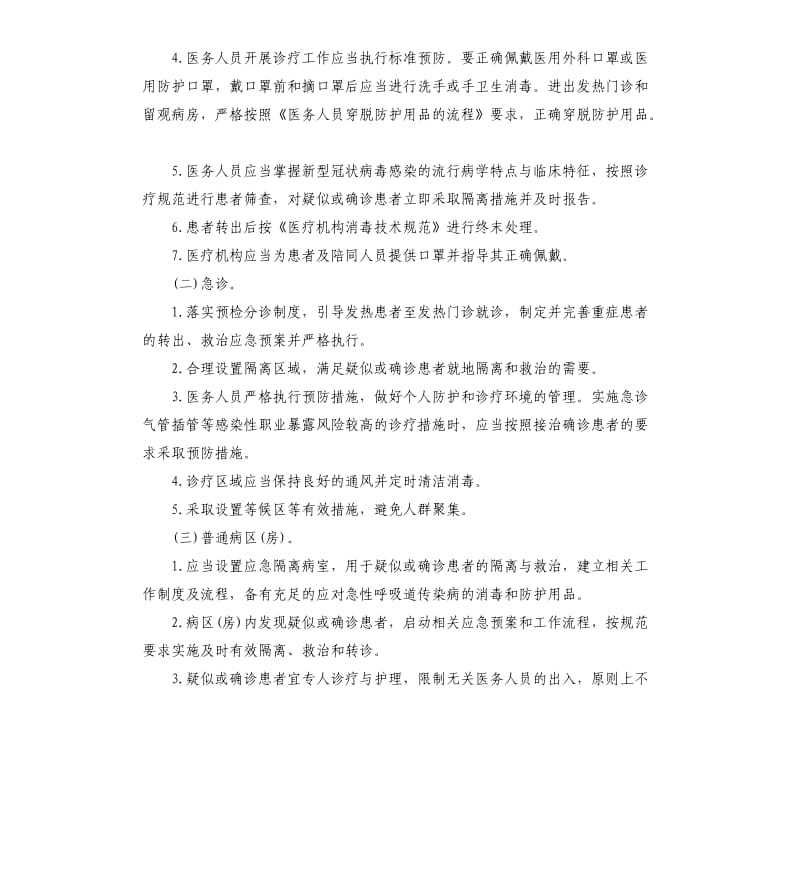 医院新冠防控应急预案.docx_第3页