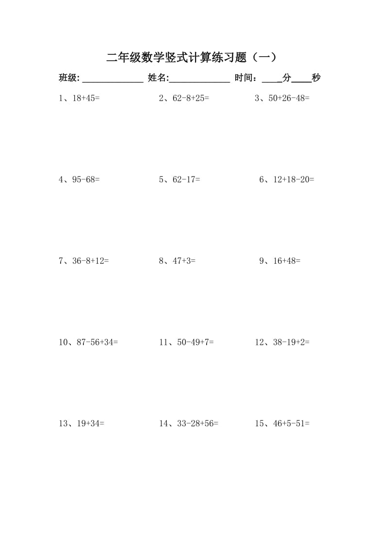 二年级数学上册竖式计算练习题_第1页