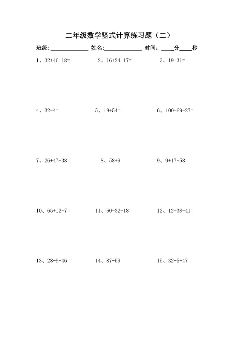 二年级数学上册竖式计算练习题_第2页