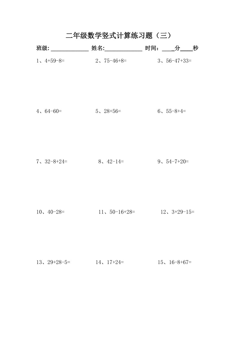 二年级数学上册竖式计算练习题_第3页