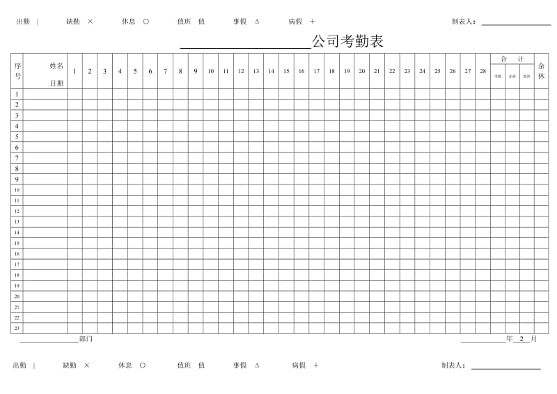 2017年考勤表-标准模板_第2页