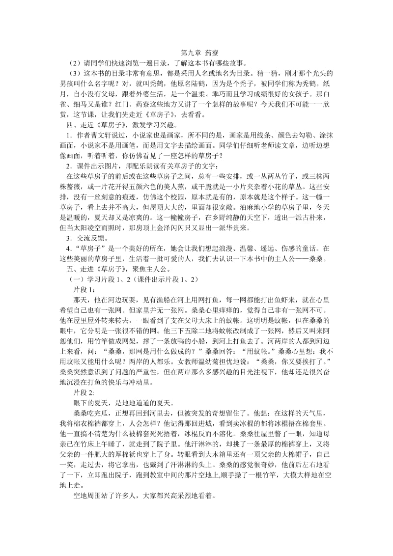 《草房子》导读课教学设计_第3页