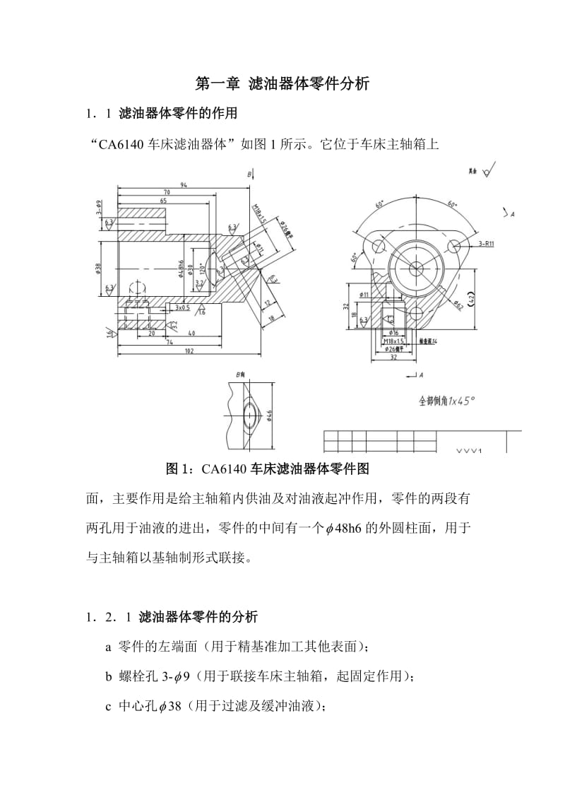 CA6140车床滤油器体的加工工艺及夹具设计_第2页