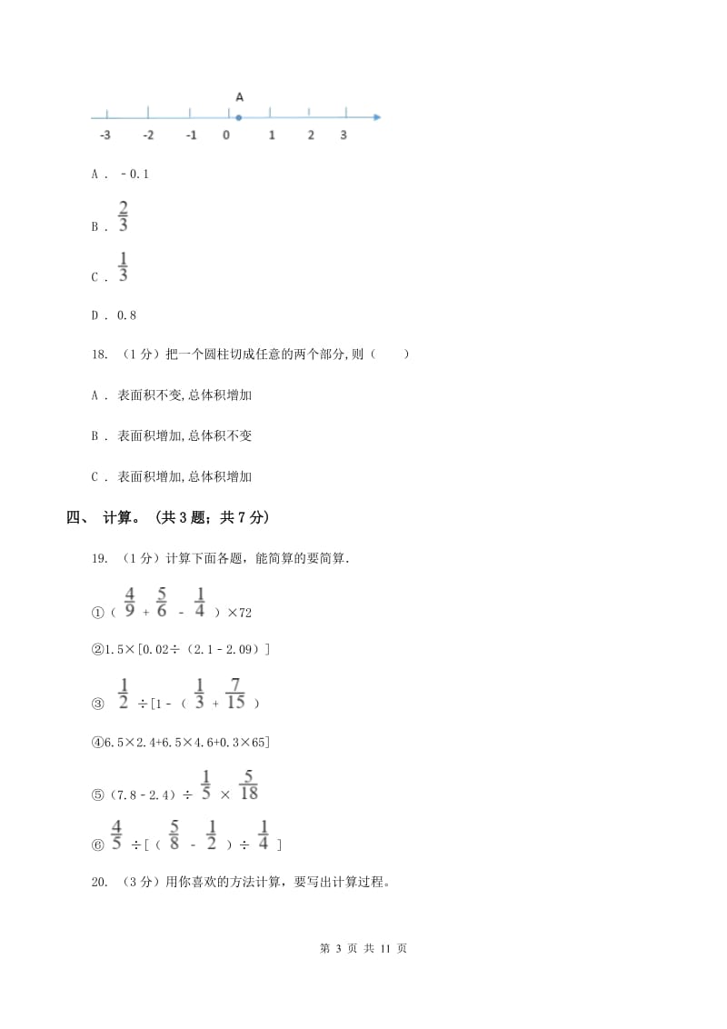 青岛版小学数学小升初真题模拟卷(二) A卷_第3页