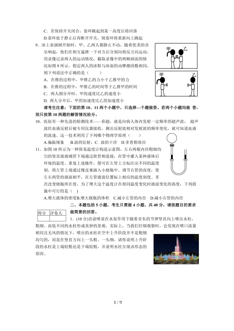 2018年度全国高中物理应用知识竞赛试题_第3页