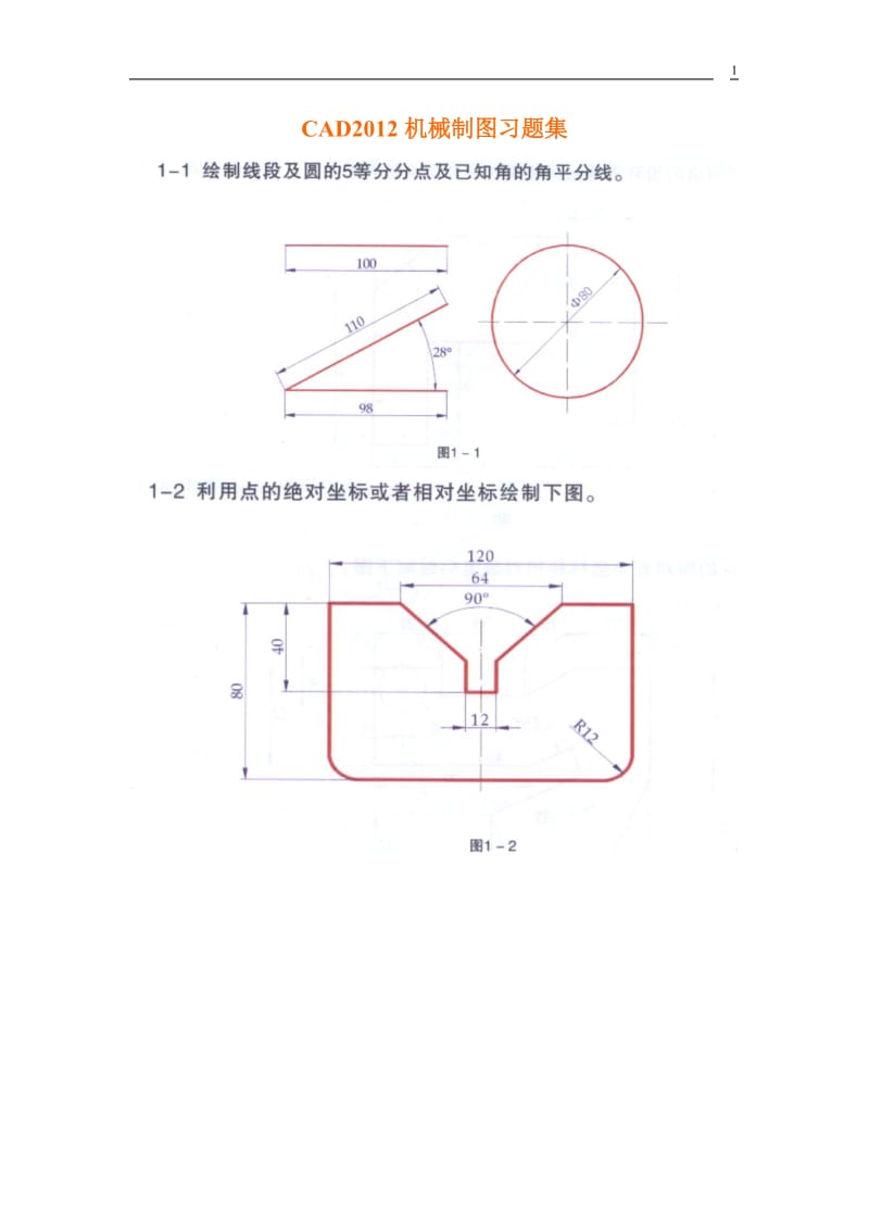 CAD2012机械制图习题集_第1页