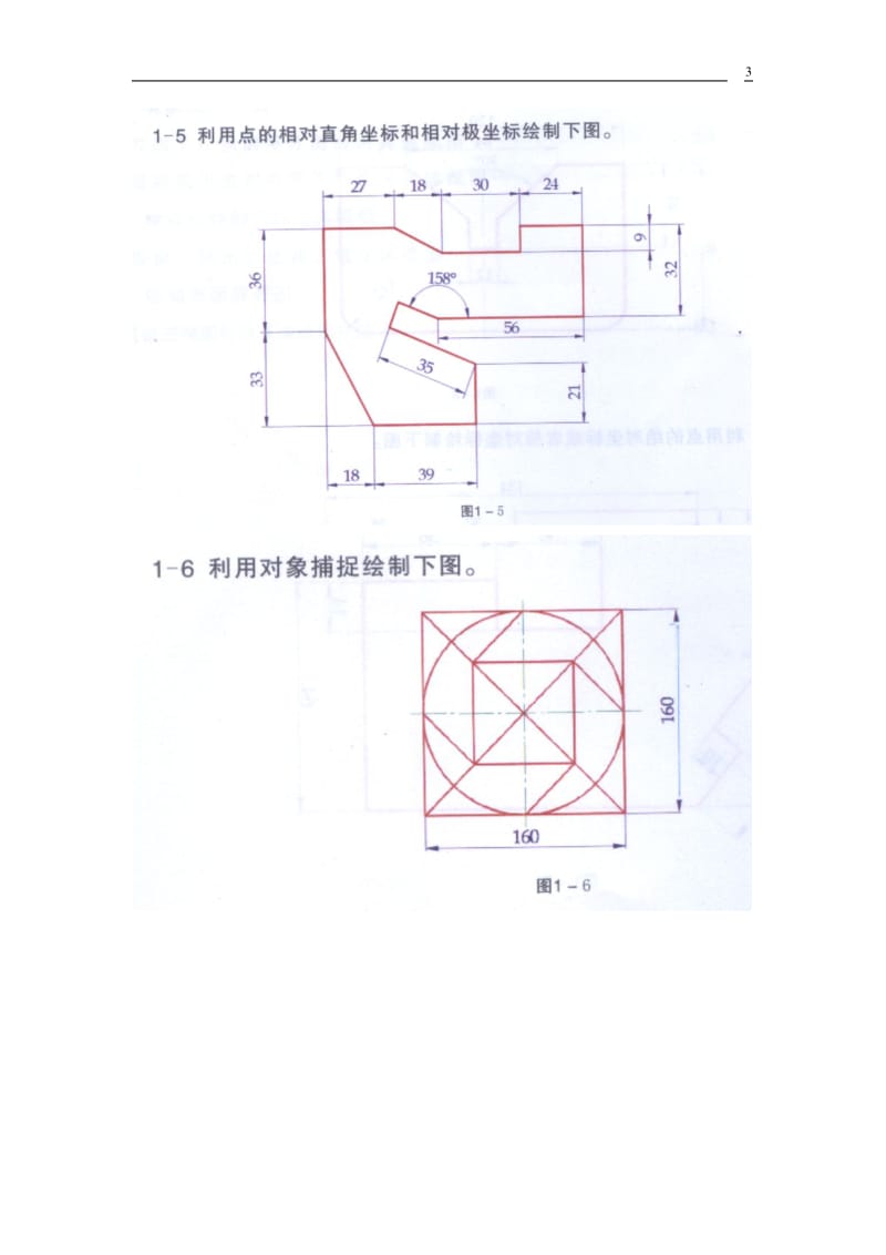 CAD2012机械制图习题集_第3页