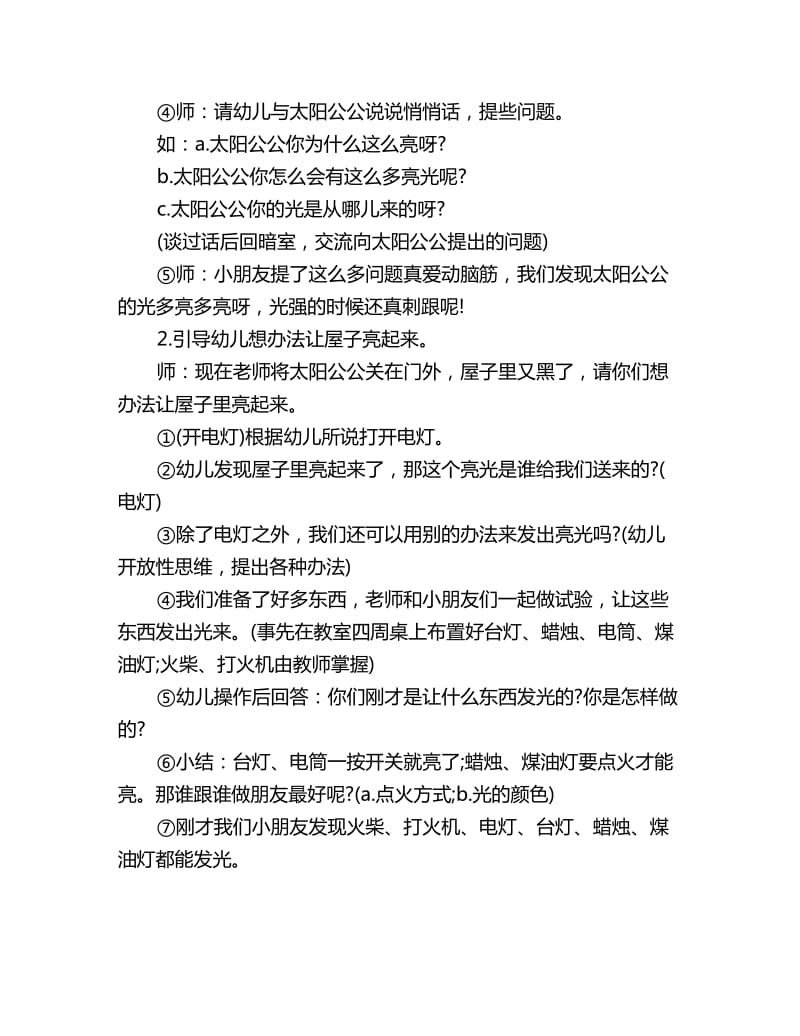 幼儿园中班社会教案：光的奥秘_第2页