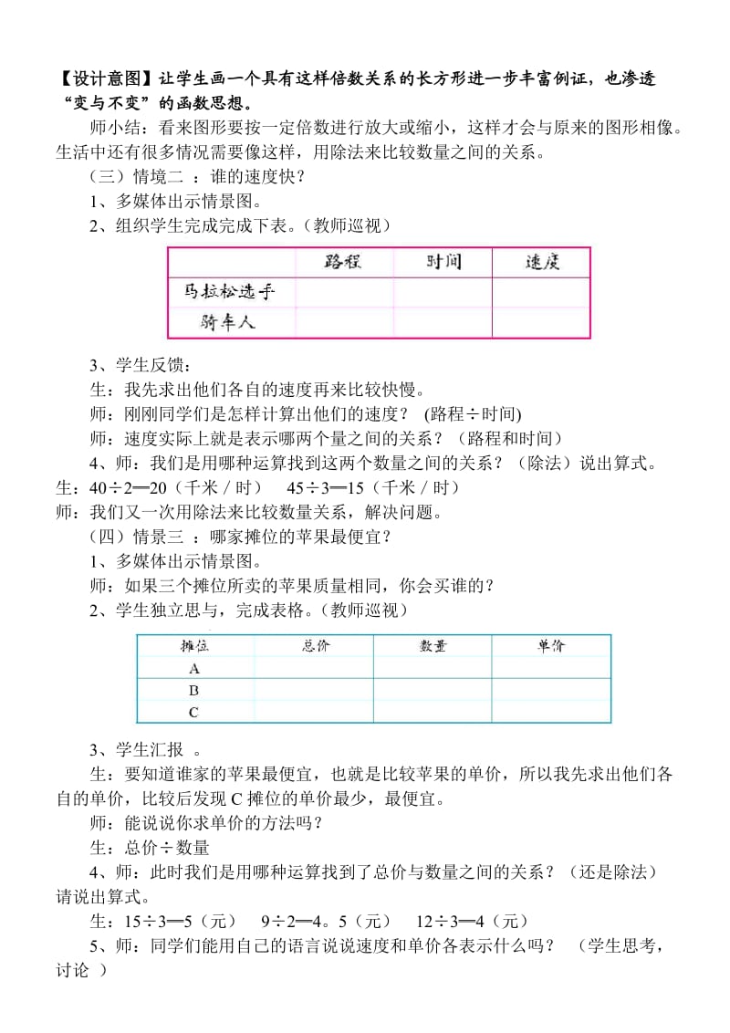 《比的认识》教学设计_第3页