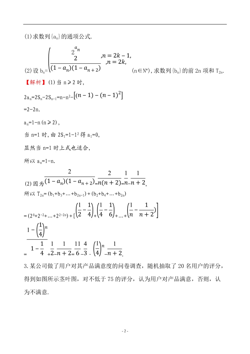 2017届二轮复习--高考大题分层练-3三角、数列、概率统计、立体几何(C组)专题卷-(全国通用)_第2页