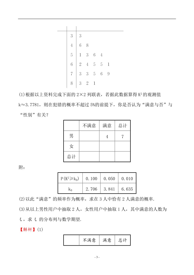 2017届二轮复习--高考大题分层练-3三角、数列、概率统计、立体几何(C组)专题卷-(全国通用)_第3页