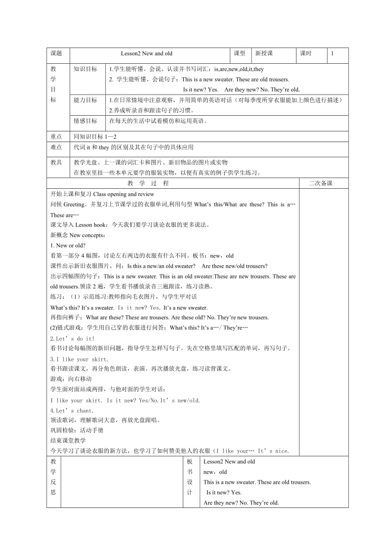 2014冀教版四年级上册英语全册教案_第2页