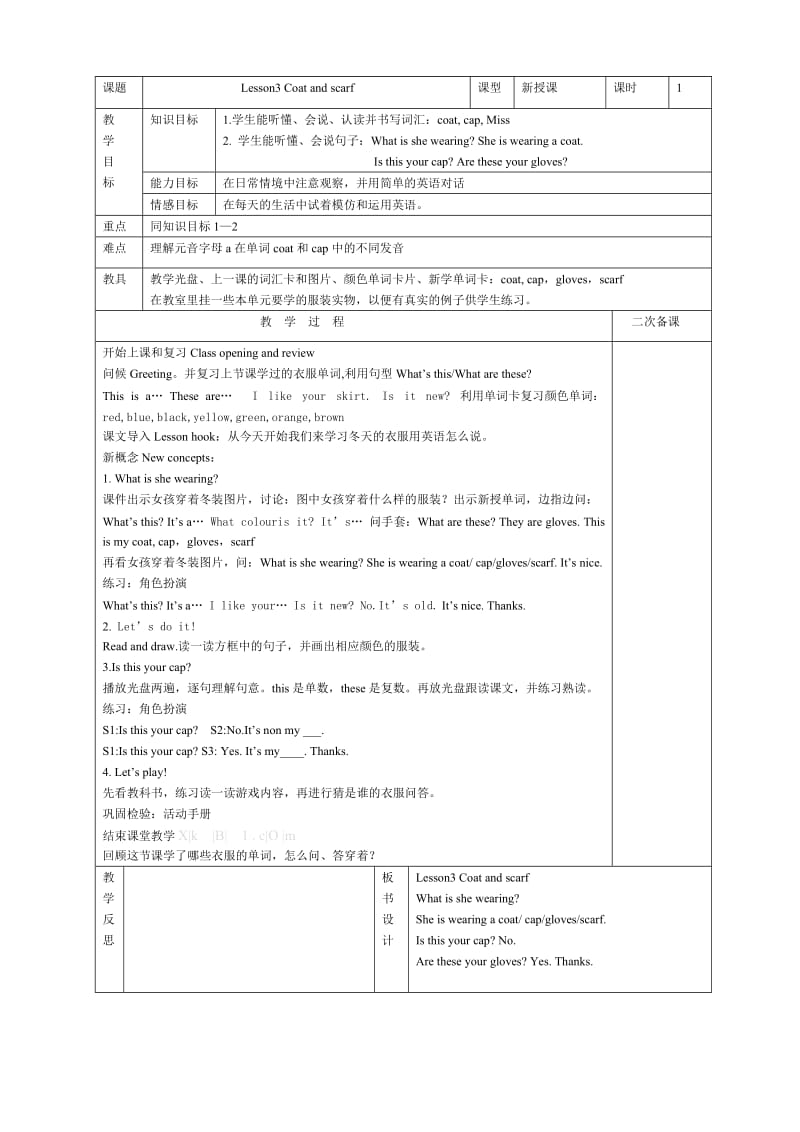 2014冀教版四年级上册英语全册教案_第3页