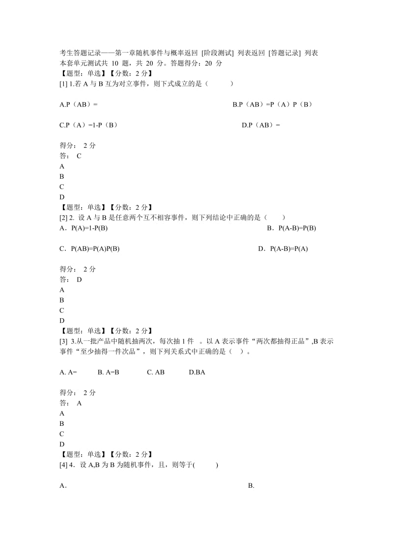 2014年下半年网络助学概率统计答案_第1页