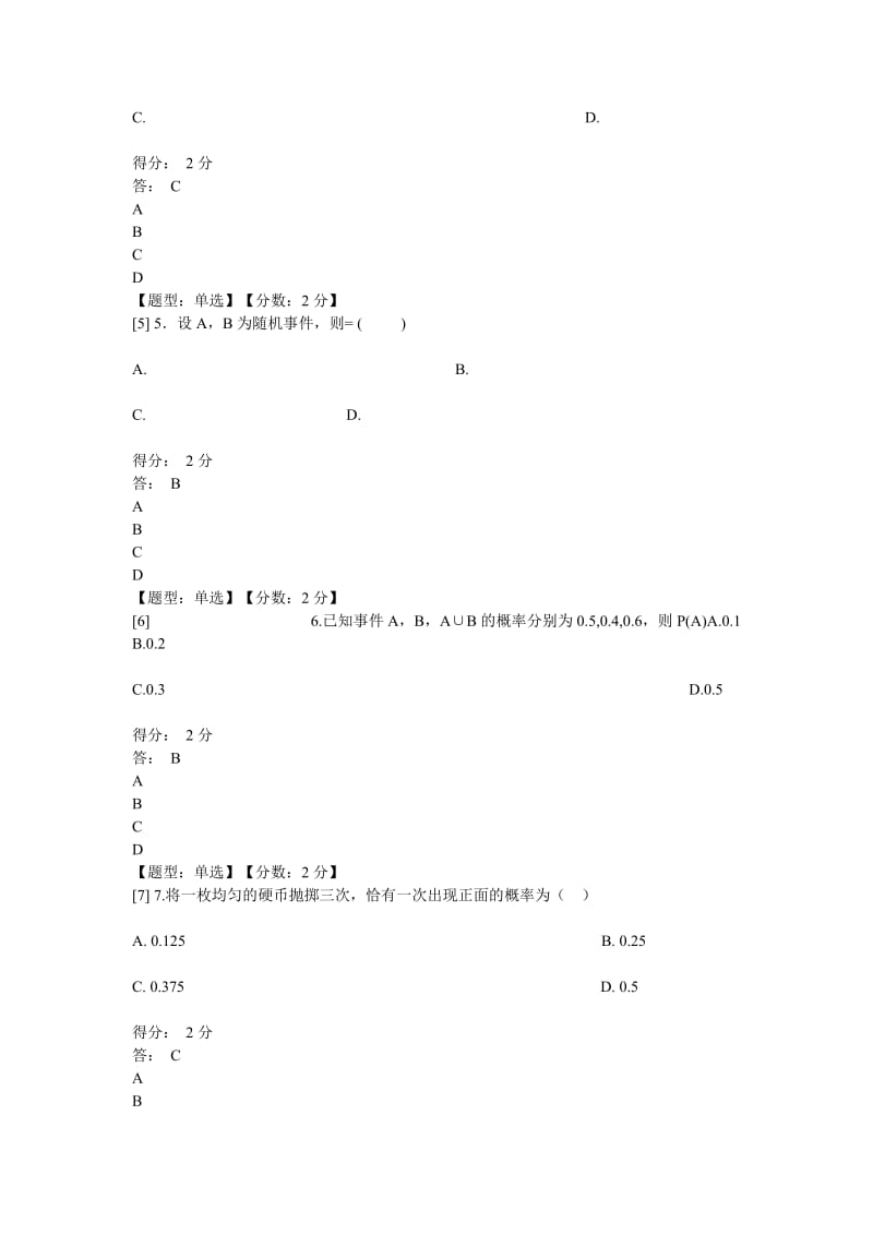 2014年下半年网络助学概率统计答案_第2页