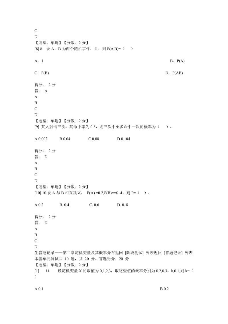 2014年下半年网络助学概率统计答案_第3页