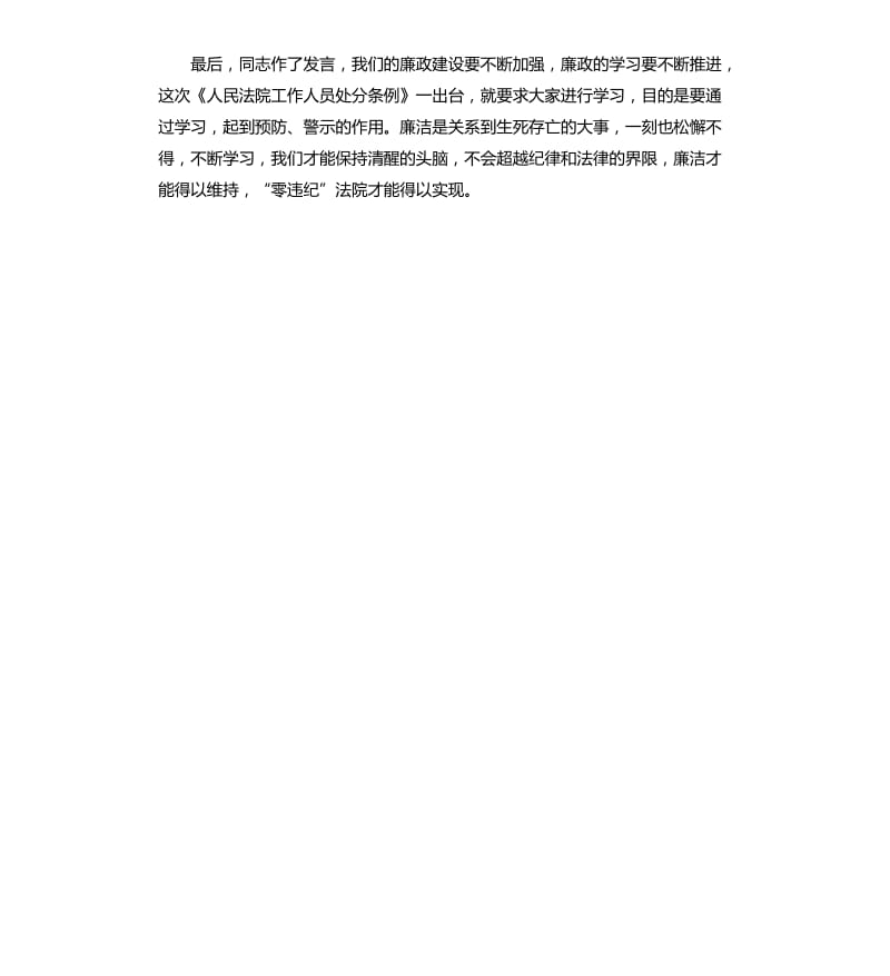 2019学习法院处分条例心得体会.docx_第2页