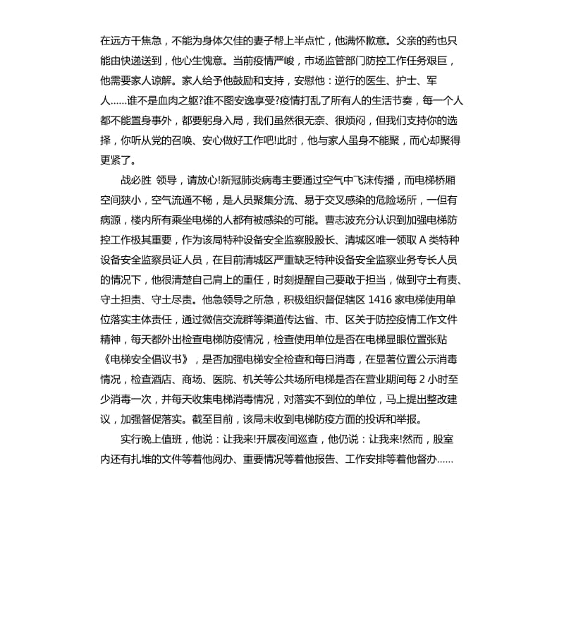 科长胡猛等在疫情防控工作中的先进事迹.docx_第3页