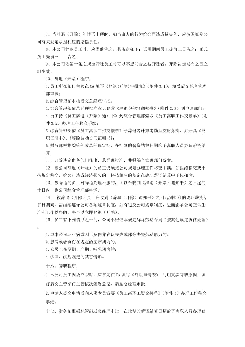 公司员工辞退与辞职管理办法_第2页