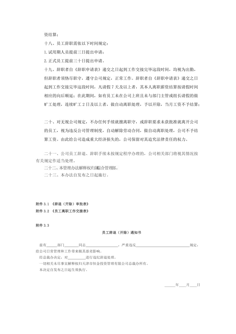 公司员工辞退与辞职管理办法_第3页